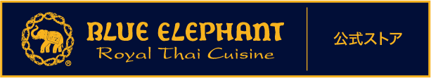 タイ料理をご家庭に ブルーエレファント 公式ストア