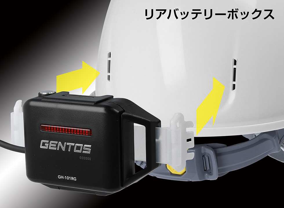 ジェントスの産業用ヘルメットにリアバッテリーボックスを直接装着可能