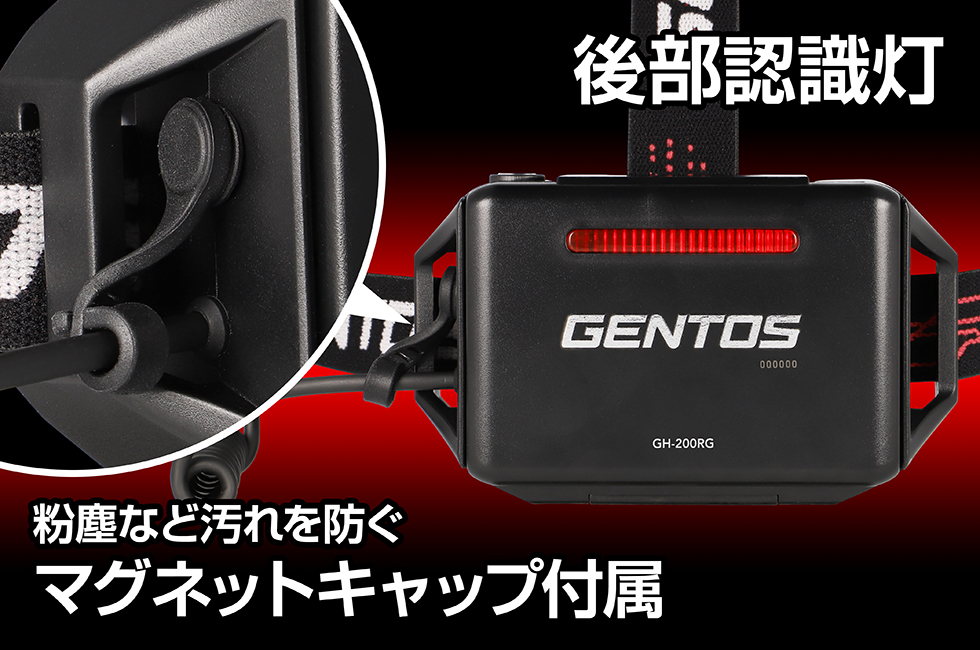 ジェントス GH-200RG ヘッドライト